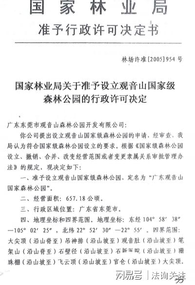 �㶫����ɽ����ɭ�ֹ�԰��������Ȼ�������ڷ��޾�